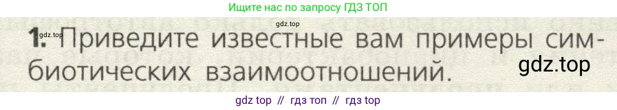 Биология, 9 класс Учебник, автор: Пасечник Владимир Васильевич, издательство Просвещение, Москва, 2019, страница 163, номер 1, Условие