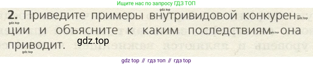 Биология, 9 класс Учебник, автор: Пасечник Владимир Васильевич, издательство Просвещение, Москва, 2019, страница 163, номер 2, Условие