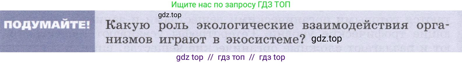 Биология, 9 класс Учебник, автор: Пасечник Владимир Васильевич, издательство Просвещение, Москва, 2019, страница 163, Условие