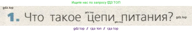 Биология, 9 класс Учебник, автор: Пасечник Владимир Васильевич, издательство Просвещение, Москва, 2019, страница 164, номер 1, Условие