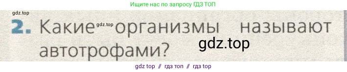 Биология, 9 класс Учебник, автор: Пасечник Владимир Васильевич, издательство Просвещение, Москва, 2019, страница 164, номер 2, Условие