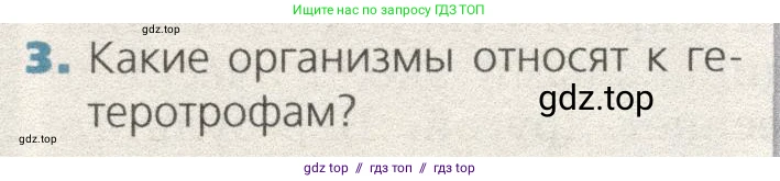 Биология, 9 класс Учебник, автор: Пасечник Владимир Васильевич, издательство Просвещение, Москва, 2019, страница 164, номер 3, Условие