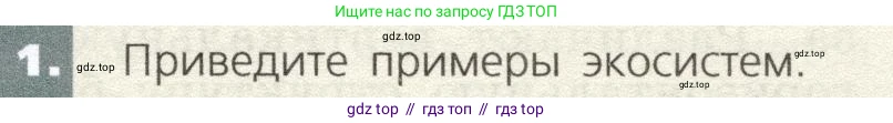 Биология, 9 класс Учебник, автор: Пасечник Владимир Васильевич, издательство Просвещение, Москва, 2019, страница 165, номер 1, Условие