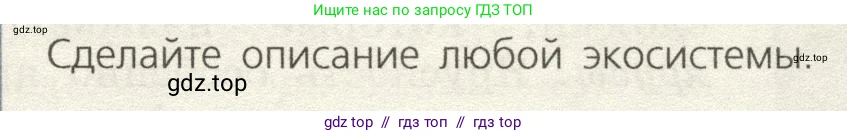 Биология, 9 класс Учебник, автор: Пасечник Владимир Васильевич, издательство Просвещение, Москва, 2019, страница 165, номер 1, Условие