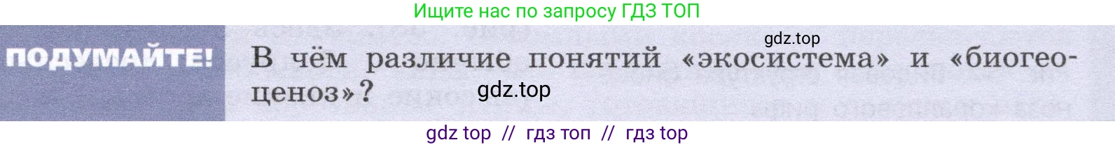 Биология, 9 класс Учебник, автор: Пасечник Владимир Васильевич, издательство Просвещение, Москва, 2019, страница 165, Условие
