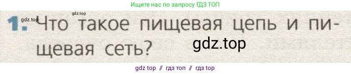 Биология, 9 класс Учебник, автор: Пасечник Владимир Васильевич, издательство Просвещение, Москва, 2019, страница 166, номер 1, Условие