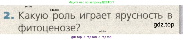 Биология, 9 класс Учебник, автор: Пасечник Владимир Васильевич, издательство Просвещение, Москва, 2019, страница 166, номер 2, Условие