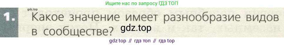 Биология, 9 класс Учебник, автор: Пасечник Владимир Васильевич, издательство Просвещение, Москва, 2019, страница 169, номер 1, Условие