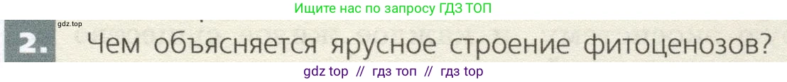 Биология, 9 класс Учебник, автор: Пасечник Владимир Васильевич, издательство Просвещение, Москва, 2019, страница 169, номер 2, Условие