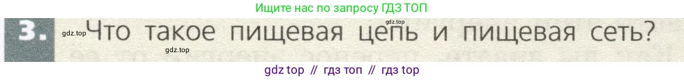 Биология, 9 класс Учебник, автор: Пасечник Владимир Васильевич, издательство Просвещение, Москва, 2019, страница 169, номер 3, Условие
