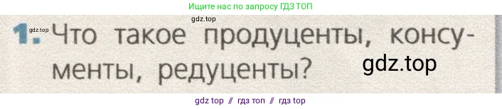 Биология, 9 класс Учебник, автор: Пасечник Владимир Васильевич, издательство Просвещение, Москва, 2019, страница 170, номер 1, Условие