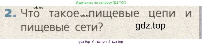 Биология, 9 класс Учебник, автор: Пасечник Владимир Васильевич, издательство Просвещение, Москва, 2019, страница 170, номер 2, Условие
