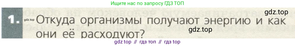 Биология, 9 класс Учебник, автор: Пасечник Владимир Васильевич, издательство Просвещение, Москва, 2019, страница 171, номер 1, Условие