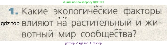 Биология, 9 класс Учебник, автор: Пасечник Владимир Васильевич, издательство Просвещение, Москва, 2019, страница 172, номер 1, Условие