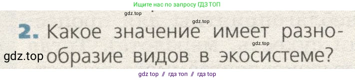 Биология, 9 класс Учебник, автор: Пасечник Владимир Васильевич, издательство Просвещение, Москва, 2019, страница 172, номер 2, Условие