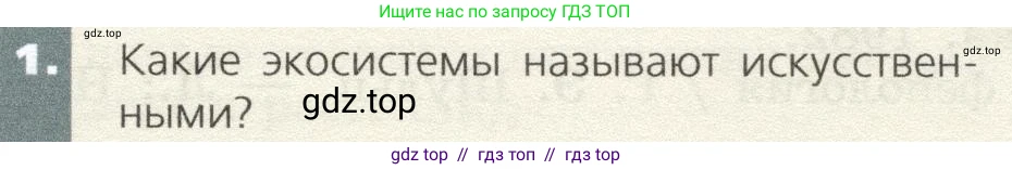 Биология, 9 класс Учебник, автор: Пасечник Владимир Васильевич, издательство Просвещение, Москва, 2019, страница 173, номер 1, Условие