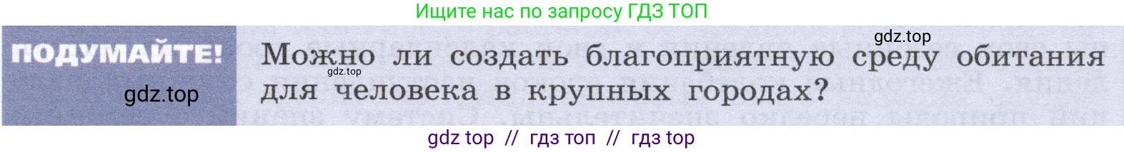 Биология, 9 класс Учебник, автор: Пасечник Владимир Васильевич, издательство Просвещение, Москва, 2019, страница 173, Условие