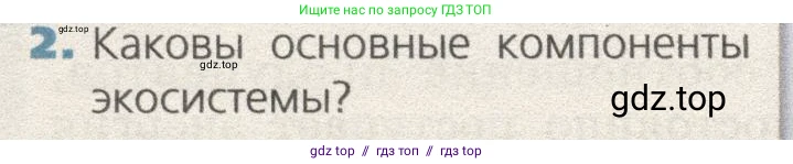 Биология, 9 класс Учебник, автор: Пасечник Владимир Васильевич, издательство Просвещение, Москва, 2019, страница 174, номер 2, Условие