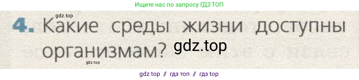 Биология, 9 класс Учебник, автор: Пасечник Владимир Васильевич, издательство Просвещение, Москва, 2019, страница 174, номер 4, Условие