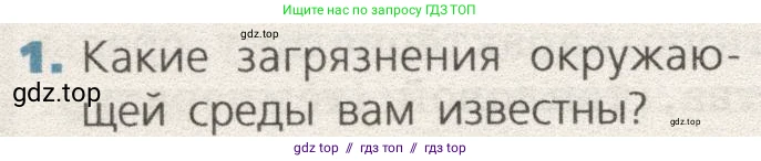 Биология, 9 класс Учебник, автор: Пасечник Владимир Васильевич, издательство Просвещение, Москва, 2019, страница 178, номер 1, Условие