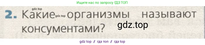 Биология, 9 класс Учебник, автор: Пасечник Владимир Васильевич, издательство Просвещение, Москва, 2019, страница 178, номер 2, Условие