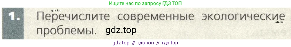 Биология, 9 класс Учебник, автор: Пасечник Владимир Васильевич, издательство Просвещение, Москва, 2019, страница 183, номер 1, Условие