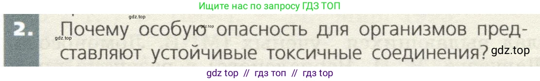 Биология, 9 класс Учебник, автор: Пасечник Владимир Васильевич, издательство Просвещение, Москва, 2019, страница 183, номер 2, Условие