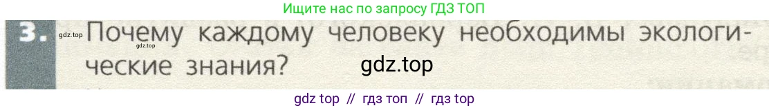 Биология, 9 класс Учебник, автор: Пасечник Владимир Васильевич, издательство Просвещение, Москва, 2019, страница 183, номер 3, Условие