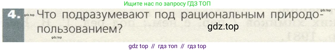 Биология, 9 класс Учебник, автор: Пасечник Владимир Васильевич, издательство Просвещение, Москва, 2019, страница 183, номер 4, Условие