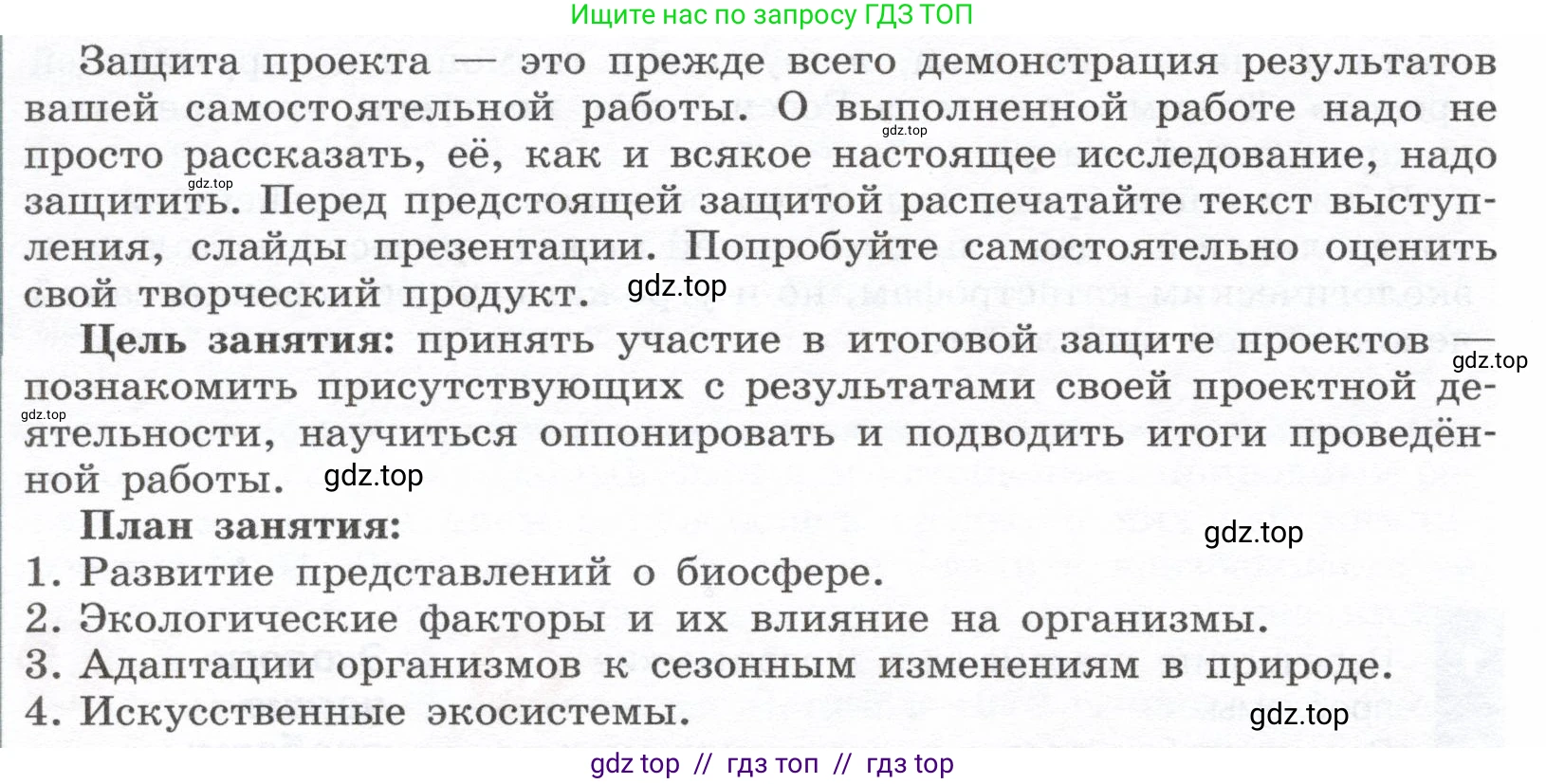 Биология, 9 класс Учебник, автор: Пасечник Владимир Васильевич, издательство Просвещение, Москва, 2019, страница 184, номер 1, Условие