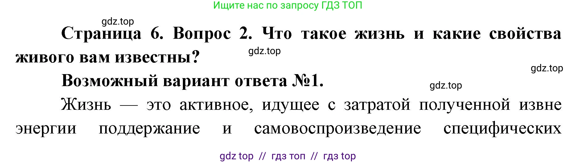 Биология, 9 класс Учебник, автор: Пасечник Владимир Васильевич, издательство Просвещение, Москва, 2019, страница 6, номер 2, Решение