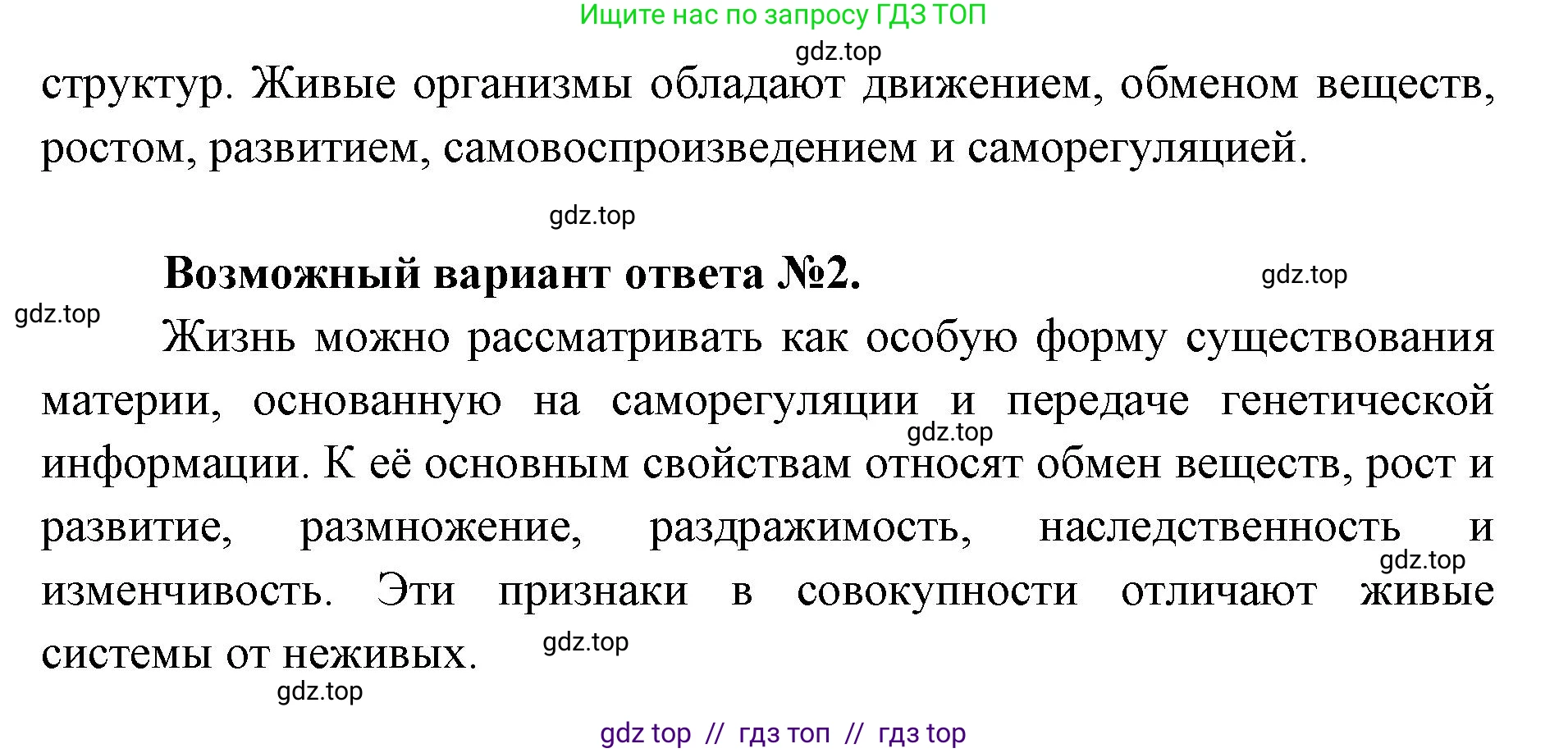 Биология, 9 класс Учебник, автор: Пасечник Владимир Васильевич, издательство Просвещение, Москва, 2019, страница 6, номер 2, Решение (продолжение 2)