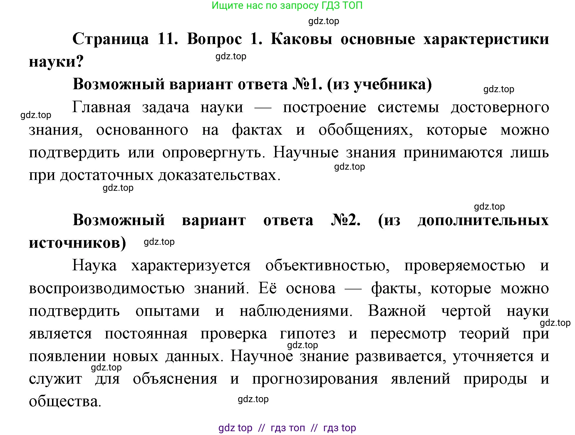Биология, 9 класс Учебник, автор: Пасечник Владимир Васильевич, издательство Просвещение, Москва, 2019, страница 11, номер 1, Решение