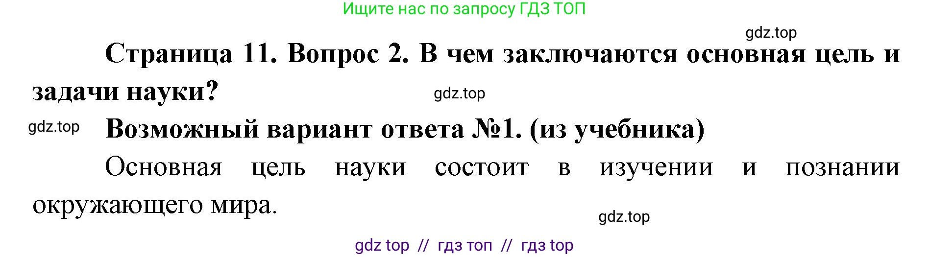 Биология, 9 класс Учебник, автор: Пасечник Владимир Васильевич, издательство Просвещение, Москва, 2019, страница 11, номер 2, Решение