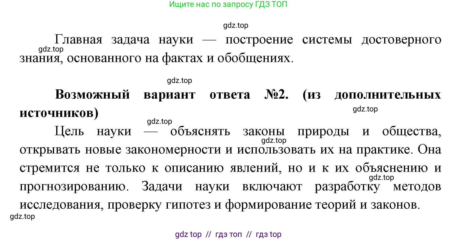 Биология, 9 класс Учебник, автор: Пасечник Владимир Васильевич, издательство Просвещение, Москва, 2019, страница 11, номер 2, Решение (продолжение 2)