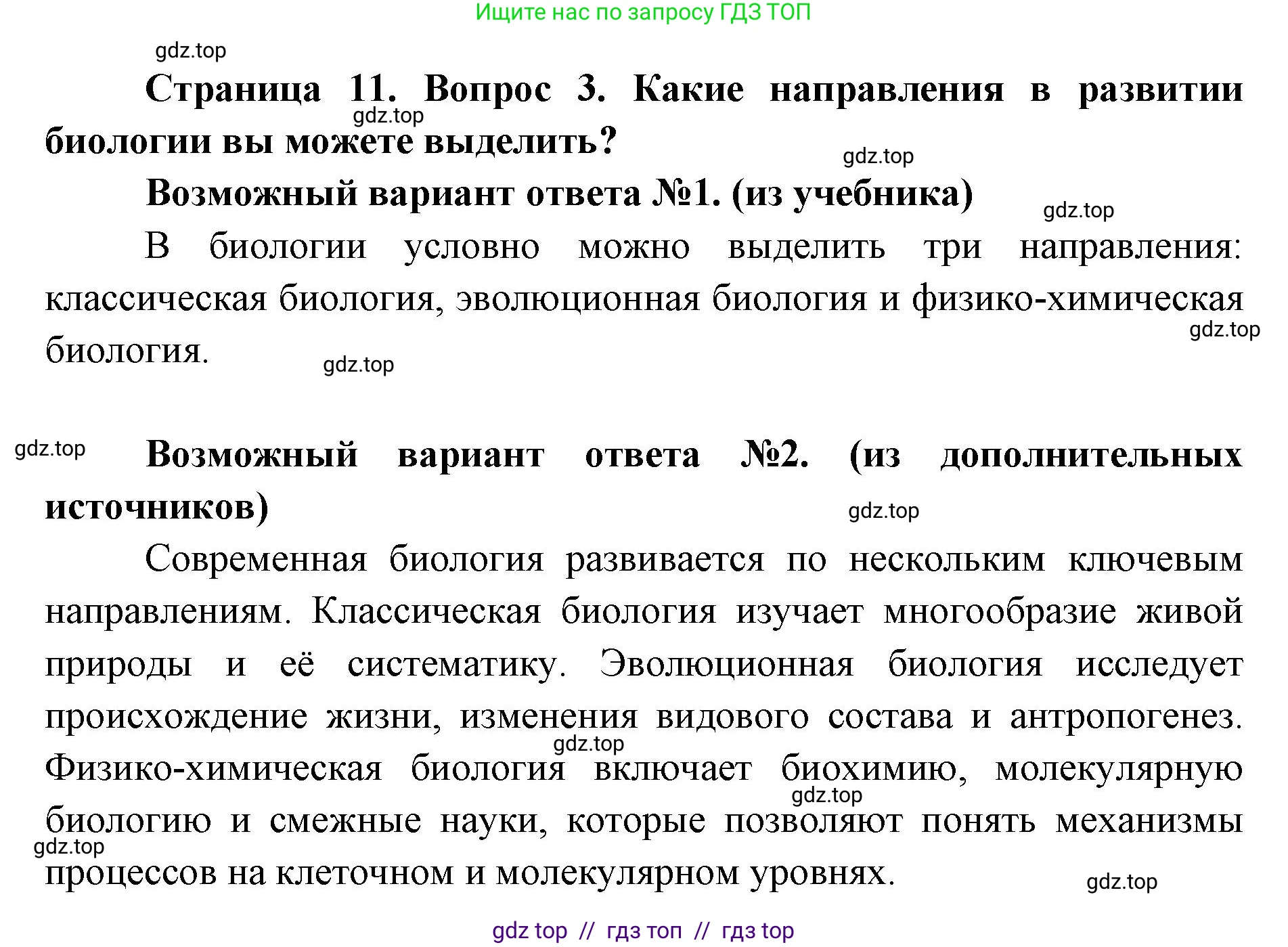 Биология, 9 класс Учебник, автор: Пасечник Владимир Васильевич, издательство Просвещение, Москва, 2019, страница 11, номер 3, Решение