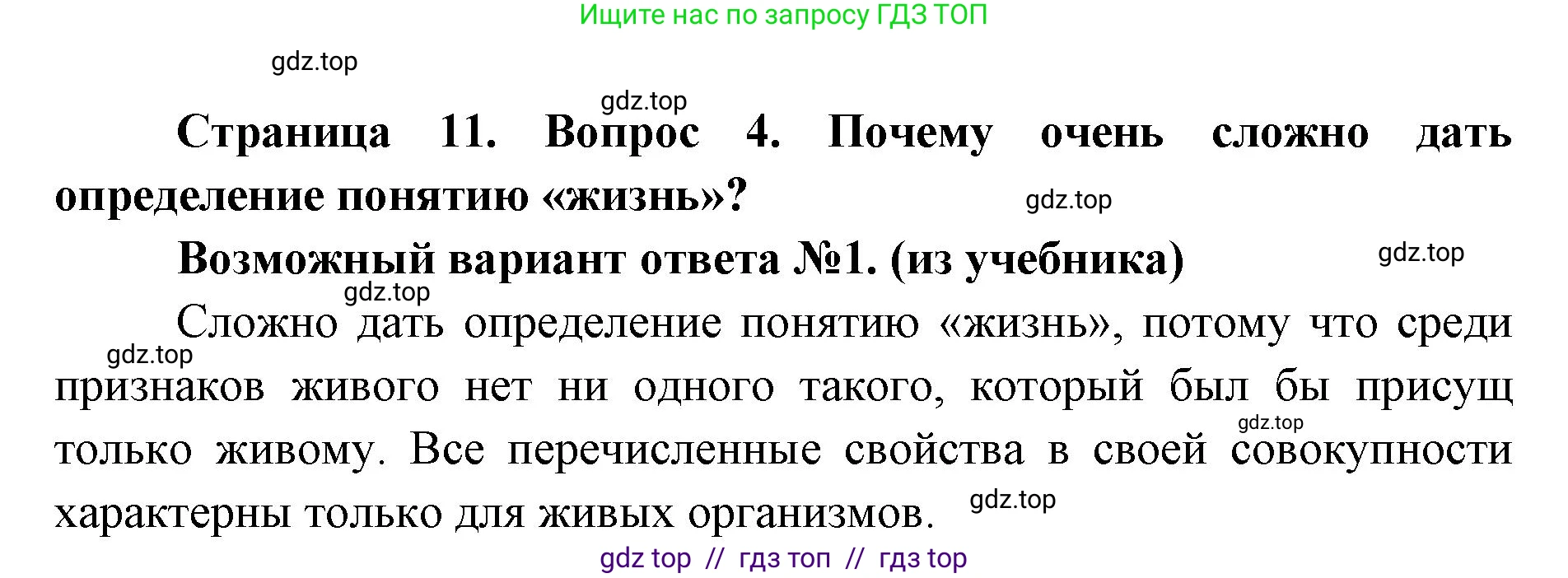 Биология, 9 класс Учебник, автор: Пасечник Владимир Васильевич, издательство Просвещение, Москва, 2019, страница 11, номер 4, Решение