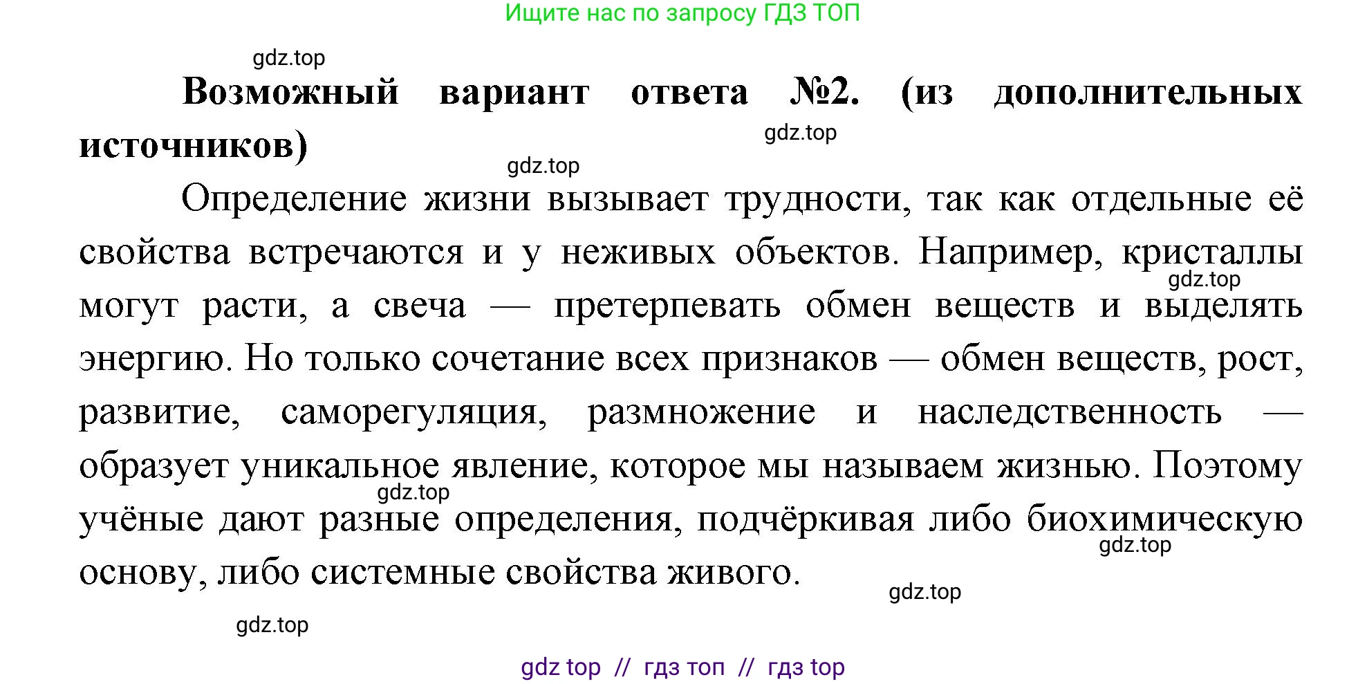 Биология, 9 класс Учебник, автор: Пасечник Владимир Васильевич, издательство Просвещение, Москва, 2019, страница 11, номер 4, Решение (продолжение 2)