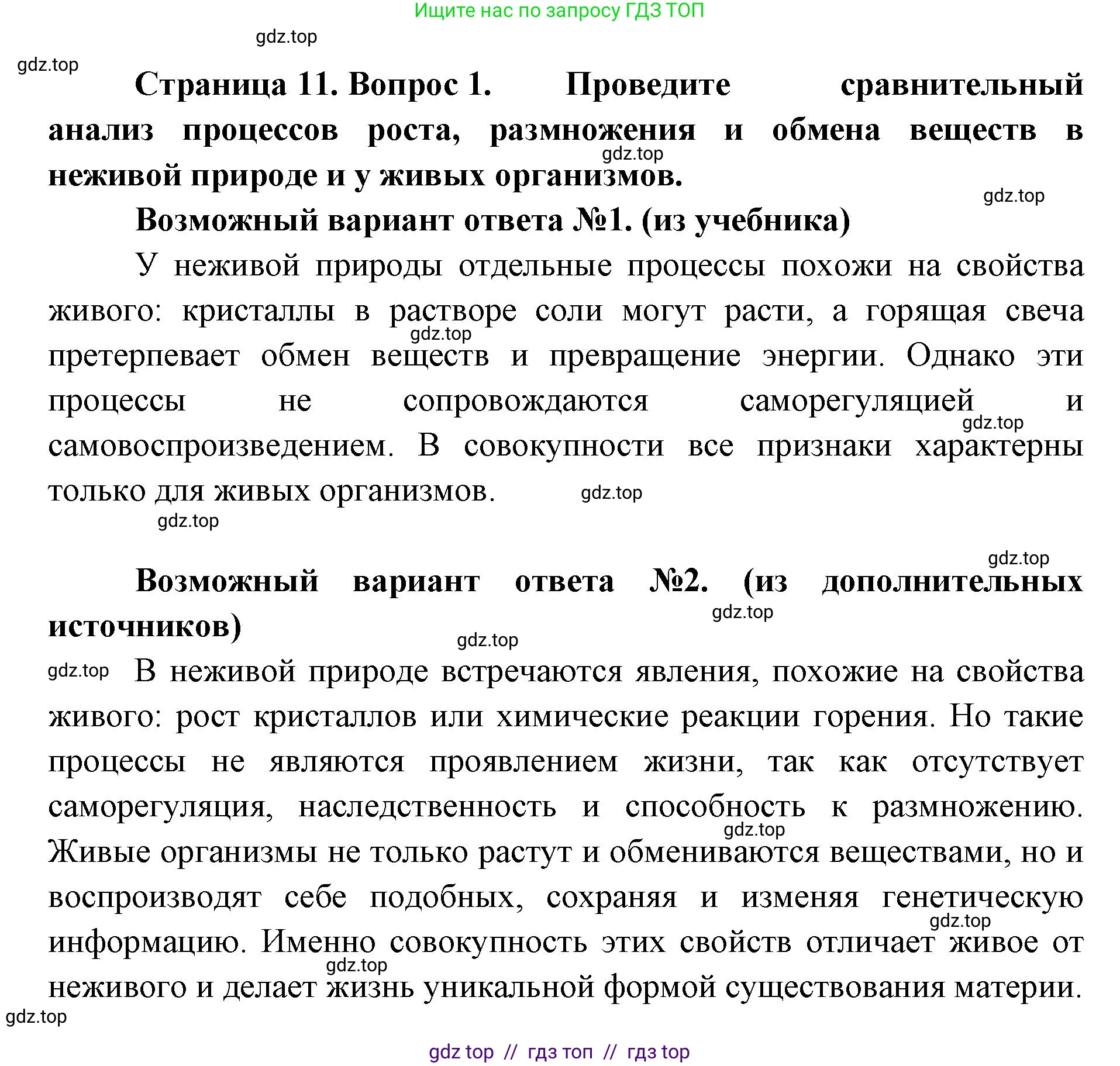Биология, 9 класс Учебник, автор: Пасечник Владимир Васильевич, издательство Просвещение, Москва, 2019, страница 11, номер 1, Решение