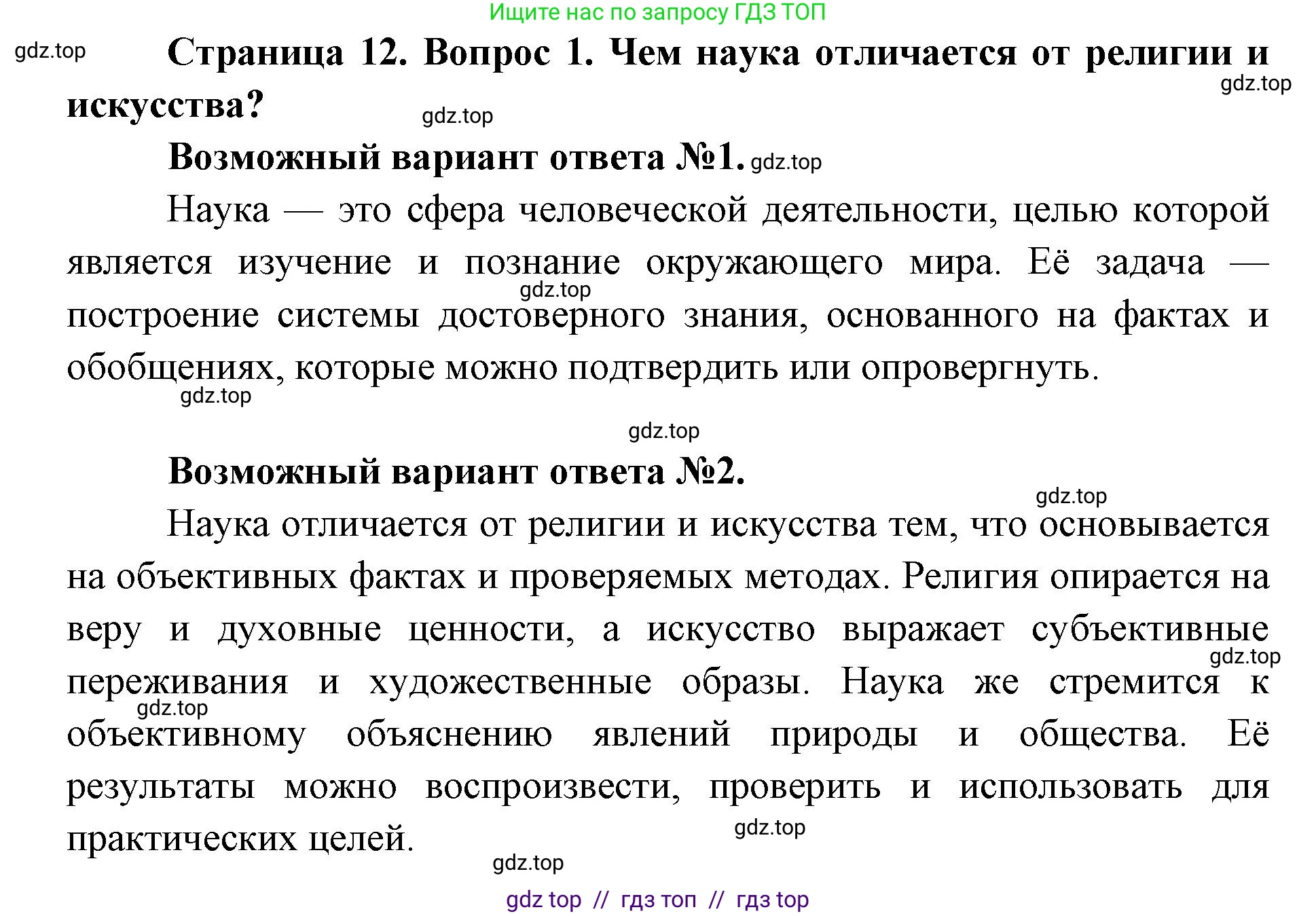 Биология, 9 класс Учебник, автор: Пасечник Владимир Васильевич, издательство Просвещение, Москва, 2019, страница 12, номер 1, Решение