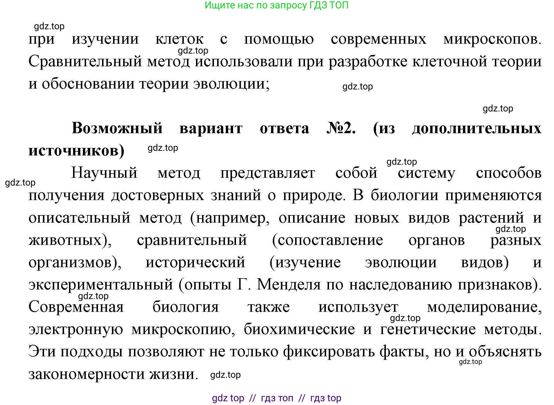 Биология, 9 класс Учебник, автор: Пасечник Владимир Васильевич, издательство Просвещение, Москва, 2019, страница 15, номер 1, Решение (продолжение 2)