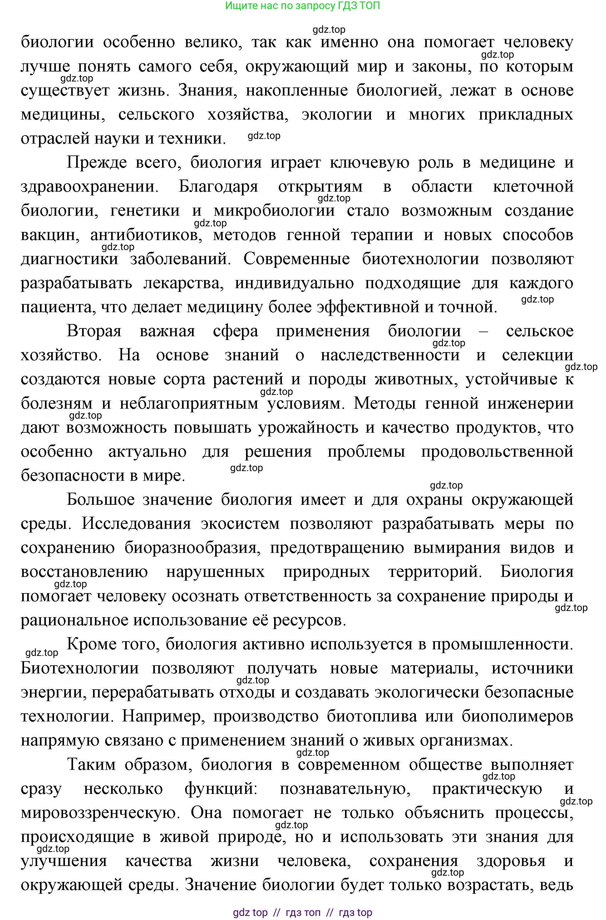 Биология, 9 класс Учебник, автор: Пасечник Владимир Васильевич, издательство Просвещение, Москва, 2019, страница 15, номер 1, Решение (продолжение 2)