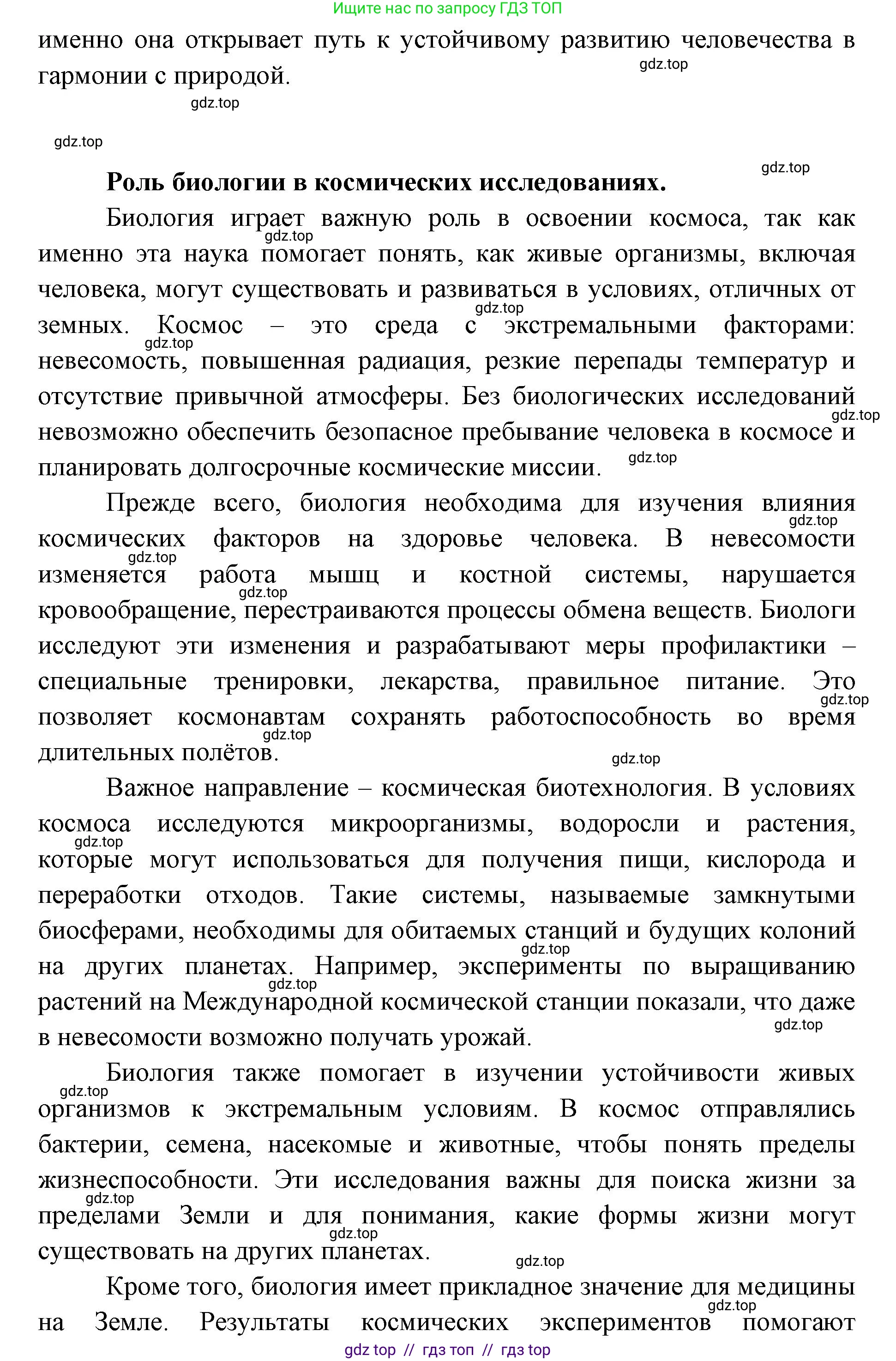 Биология, 9 класс Учебник, автор: Пасечник Владимир Васильевич, издательство Просвещение, Москва, 2019, страница 15, номер 1, Решение (продолжение 3)