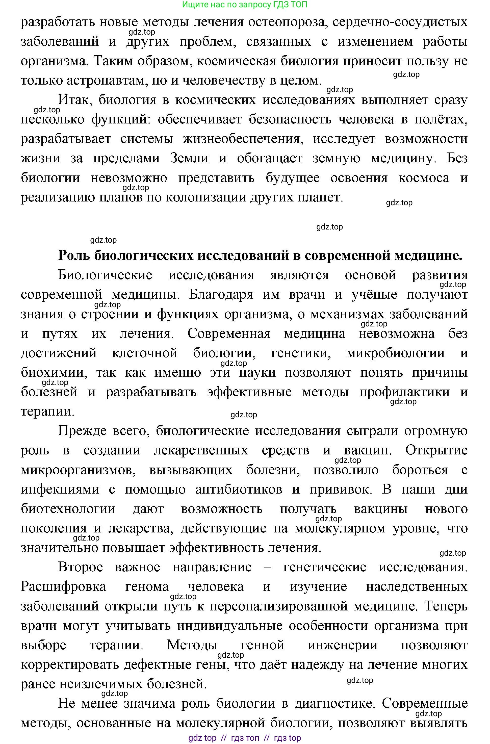 Биология, 9 класс Учебник, автор: Пасечник Владимир Васильевич, издательство Просвещение, Москва, 2019, страница 15, номер 1, Решение (продолжение 4)