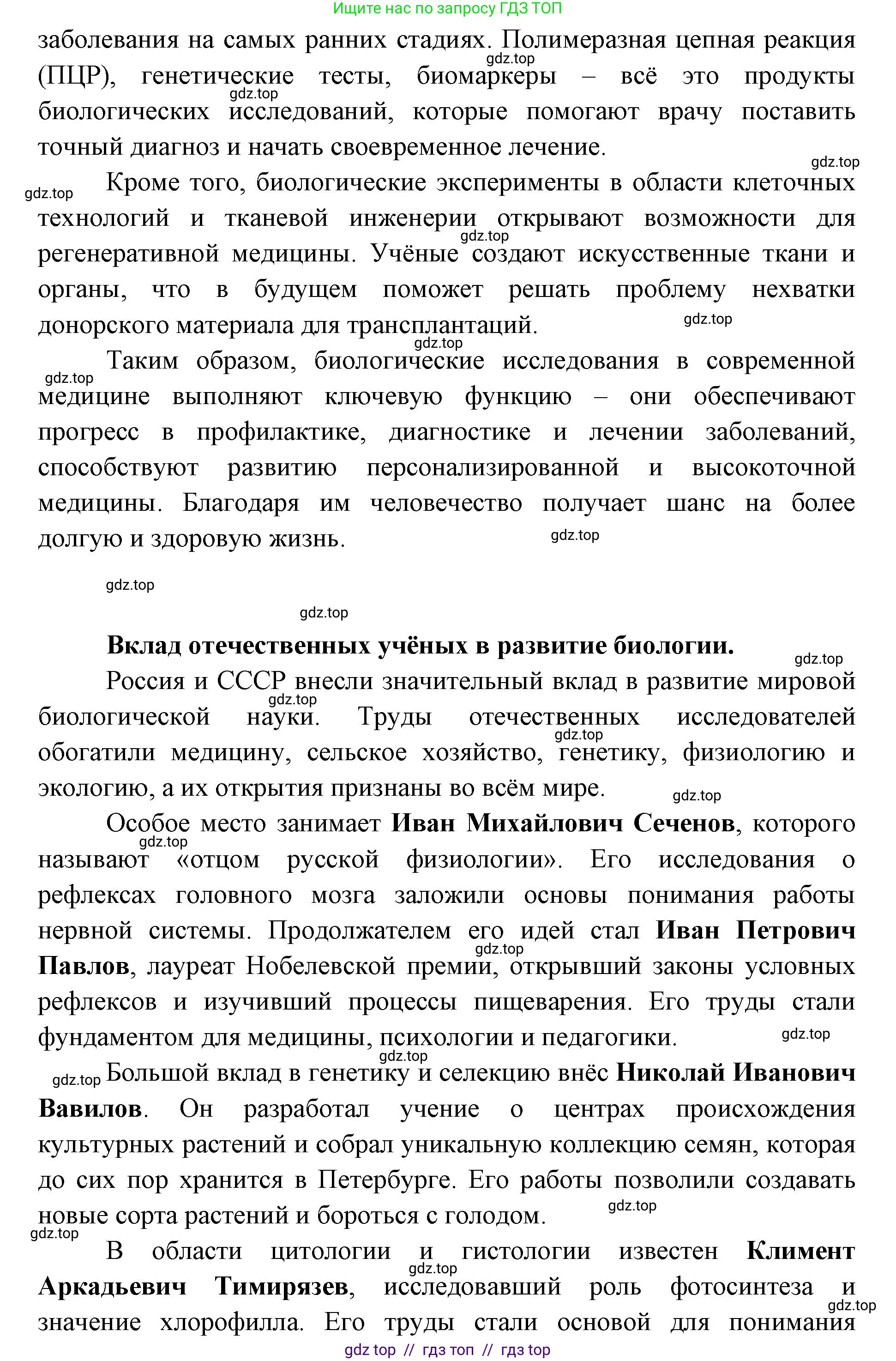 Биология, 9 класс Учебник, автор: Пасечник Владимир Васильевич, издательство Просвещение, Москва, 2019, страница 15, номер 1, Решение (продолжение 5)