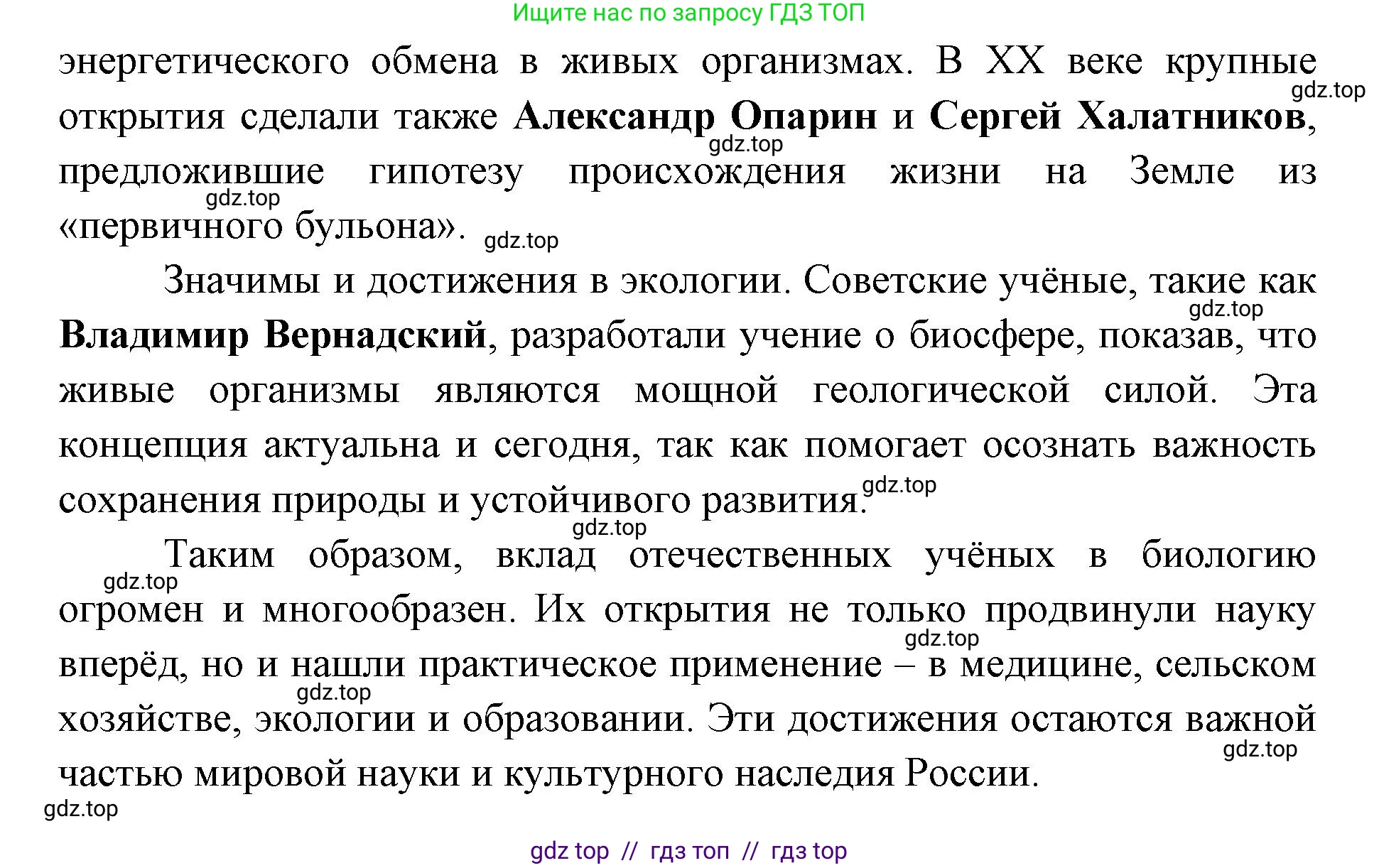 Биология, 9 класс Учебник, автор: Пасечник Владимир Васильевич, издательство Просвещение, Москва, 2019, страница 15, номер 1, Решение (продолжение 6)