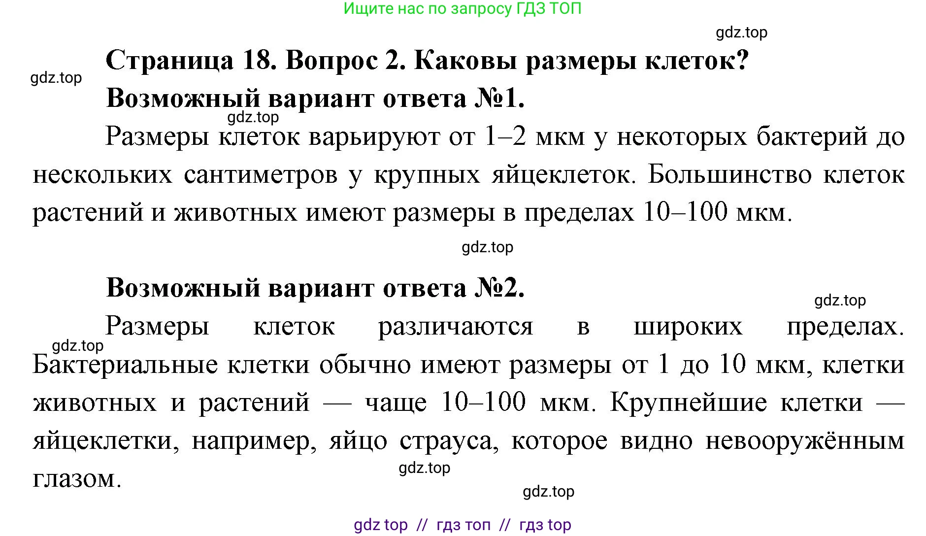 Биология, 9 класс Учебник, автор: Пасечник Владимир Васильевич, издательство Просвещение, Москва, 2019, страница 18, номер 2, Решение