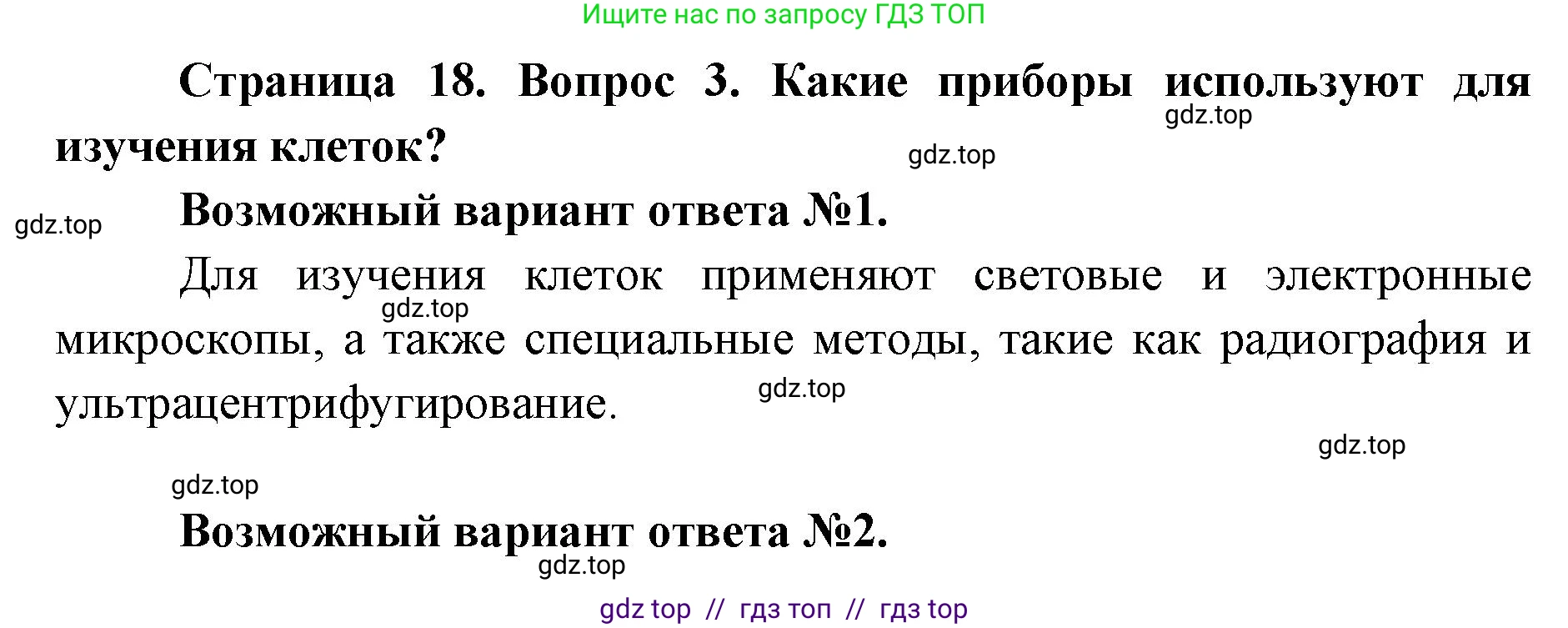 Биология, 9 класс Учебник, автор: Пасечник Владимир Васильевич, издательство Просвещение, Москва, 2019, страница 18, номер 3, Решение