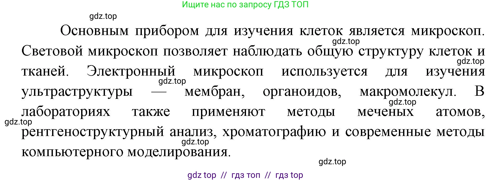 Биология, 9 класс Учебник, автор: Пасечник Владимир Васильевич, издательство Просвещение, Москва, 2019, страница 18, номер 3, Решение (продолжение 2)