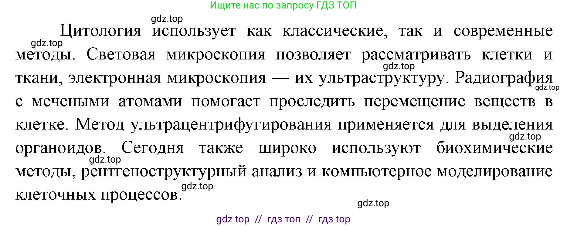 Биология, 9 класс Учебник, автор: Пасечник Владимир Васильевич, издательство Просвещение, Москва, 2019, страница 21, номер 2, Решение (продолжение 2)